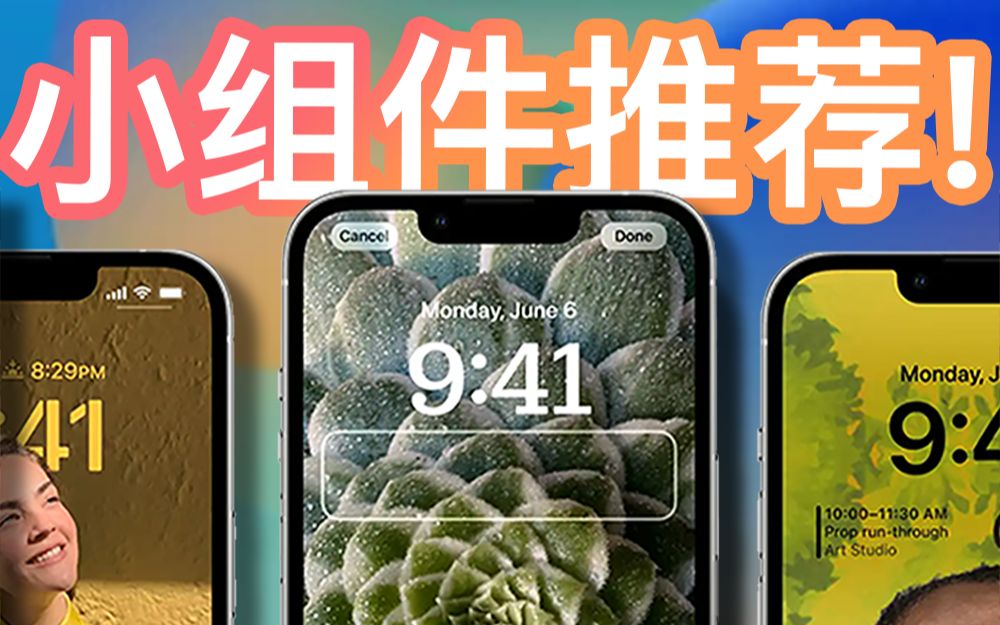 巨好用的5款 iOS16 锁屏小组件哔哩哔哩bilibili