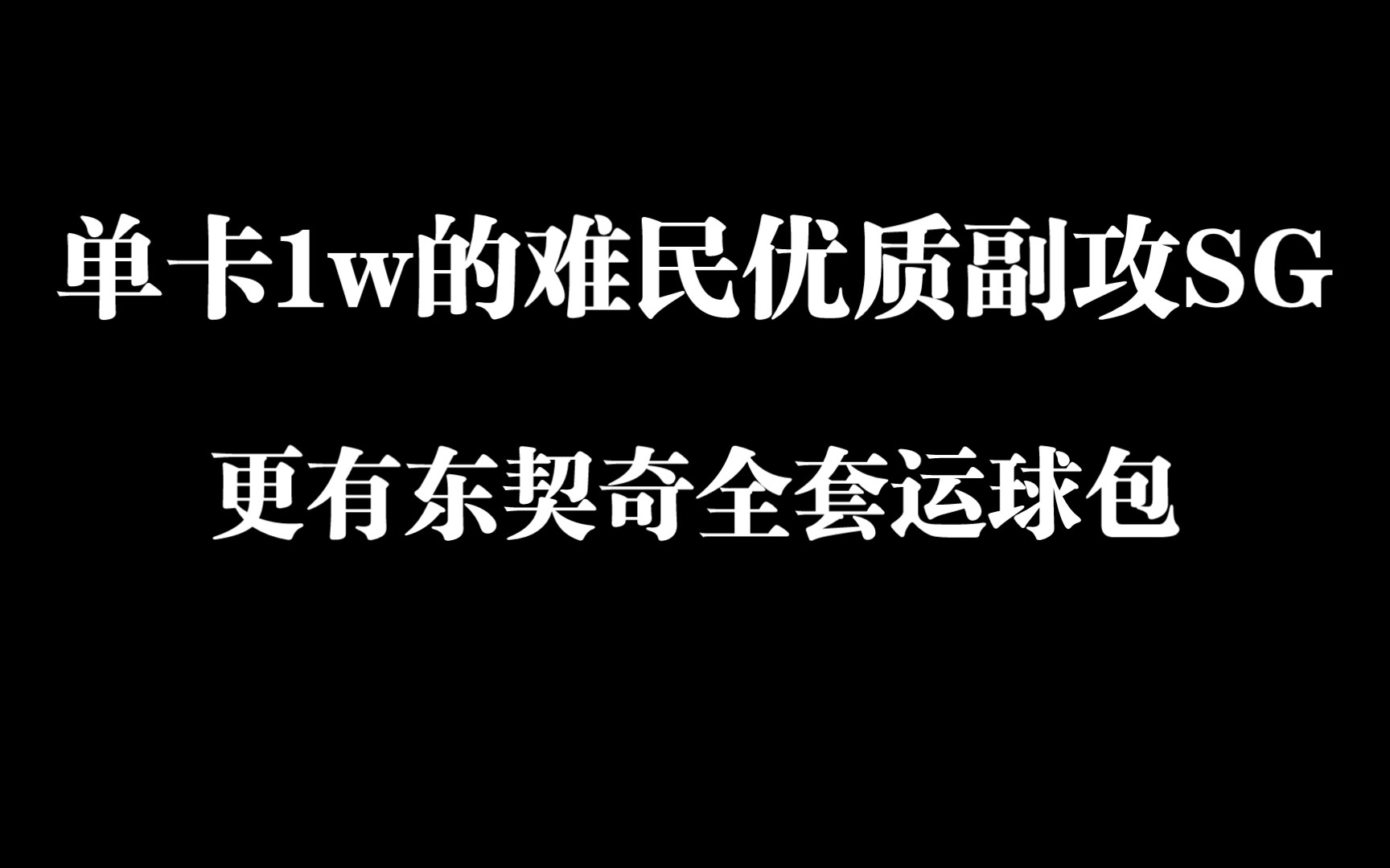 【NBA2kol2】单卡1W的两个优质副攻SG推荐网络游戏热门视频