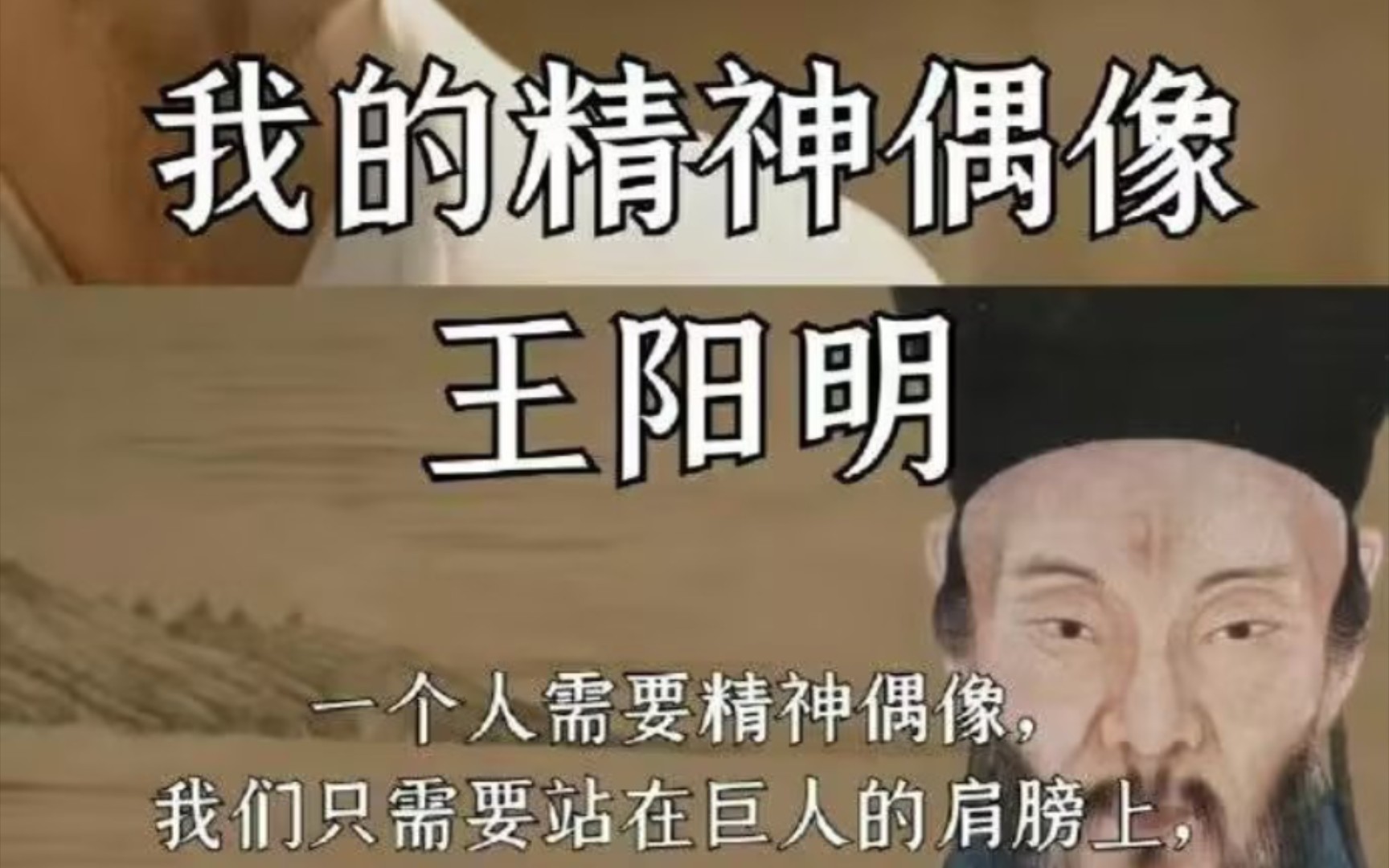 [图]“一生俯首王阳明”｜理在心中