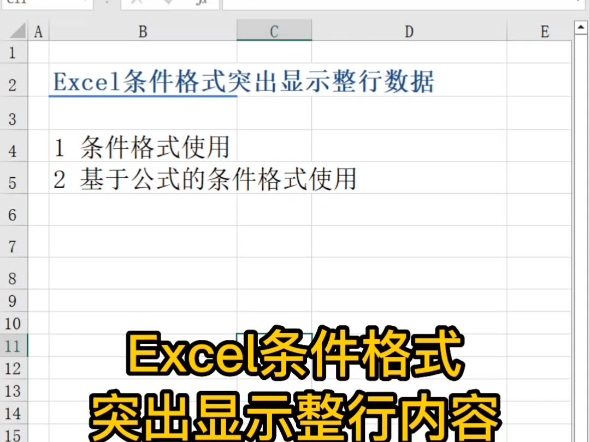 Excel职场高效技能,条件格式突出显示整行内容哔哩哔哩bilibili