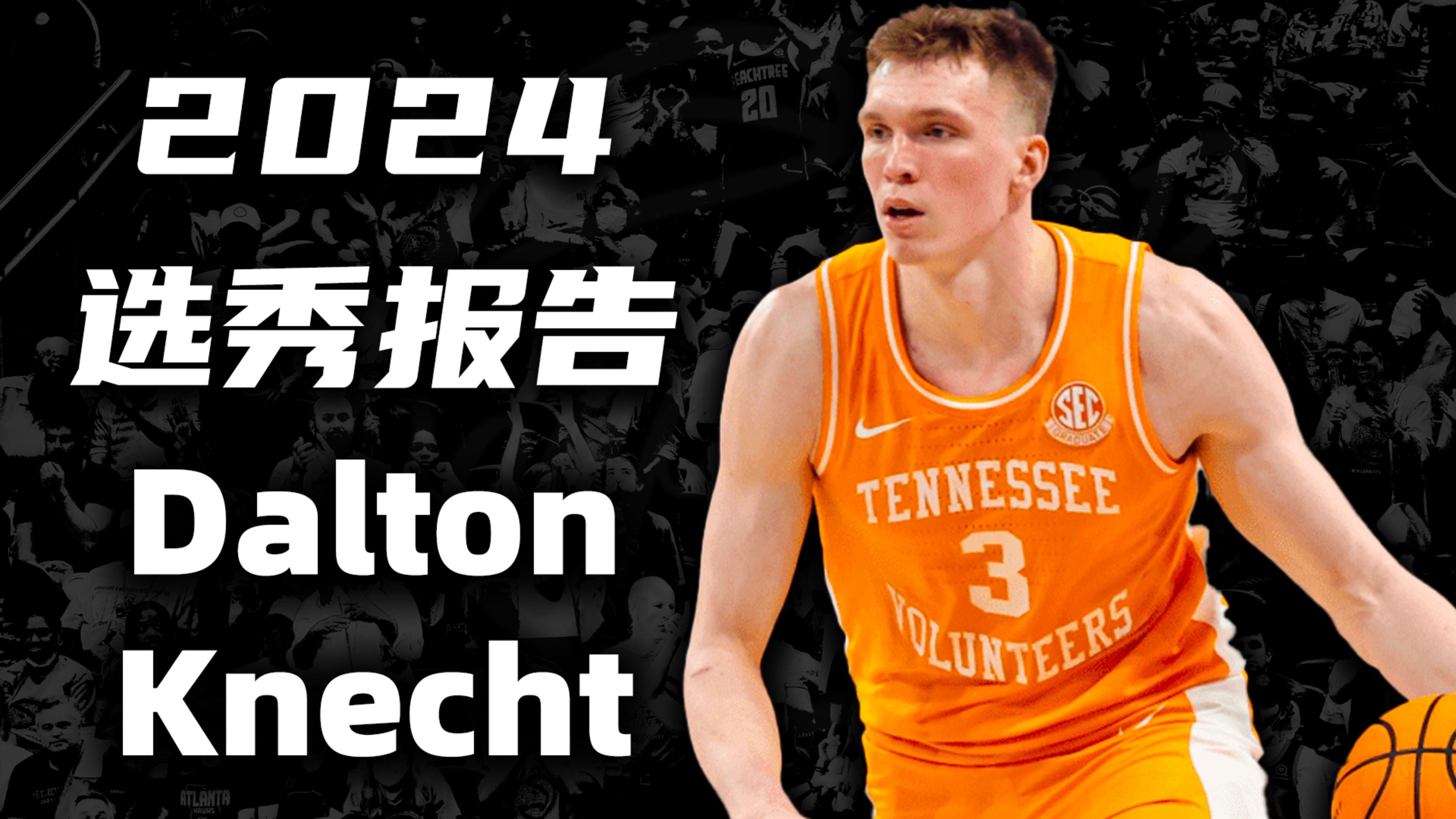 【2024选秀报告】Dalton Knecht/道尔顿ⷧ瑥†…克特哔哩哔哩bilibili