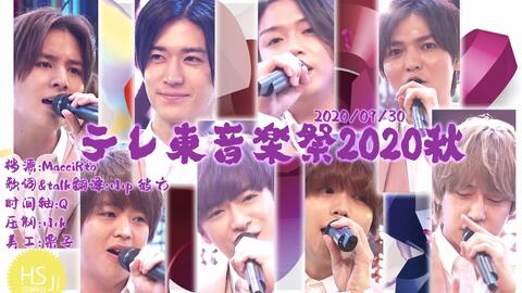 Hsj字幕组 Hey Say Jump 0930 テレ東音楽祭 哔哩哔哩 つロ干杯 Bilibili