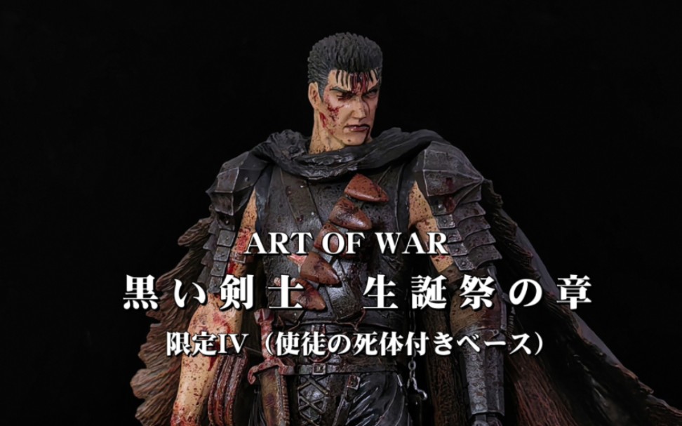 aow 剑风传奇 生诞祭之章 黑色剑士 格斯