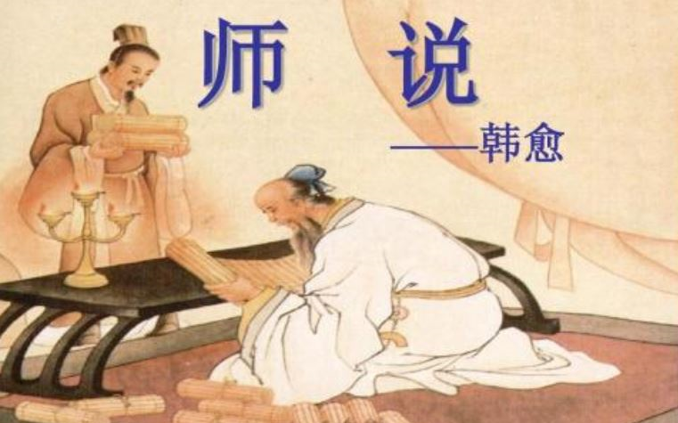 【课件】《古文师说韩愈》部编人教版 统编版 高中语文 教材 必修 上册YW201085,高一哔哩哔哩bilibili