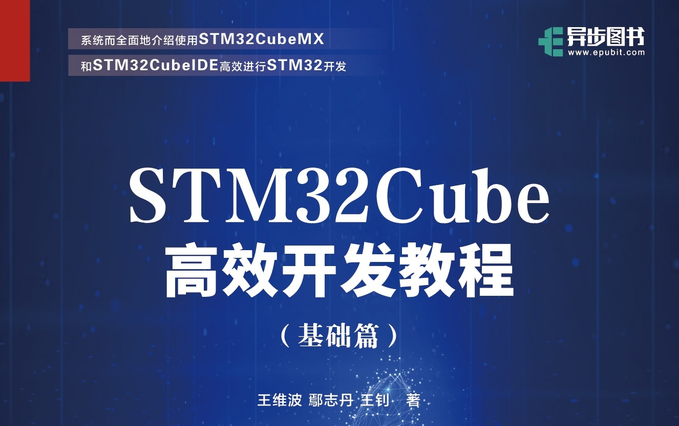 [图]STM32Cube高效开发教程（基础篇）第22章 电源管理和低功耗模式