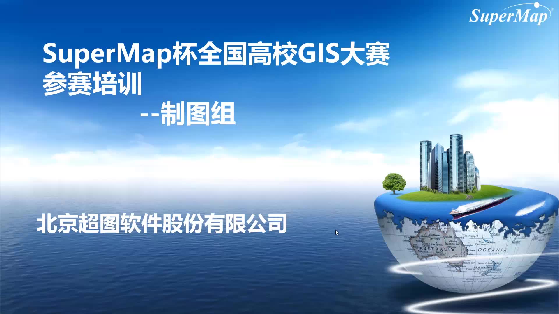 supermap官方教学视频哔哩哔哩bilibili