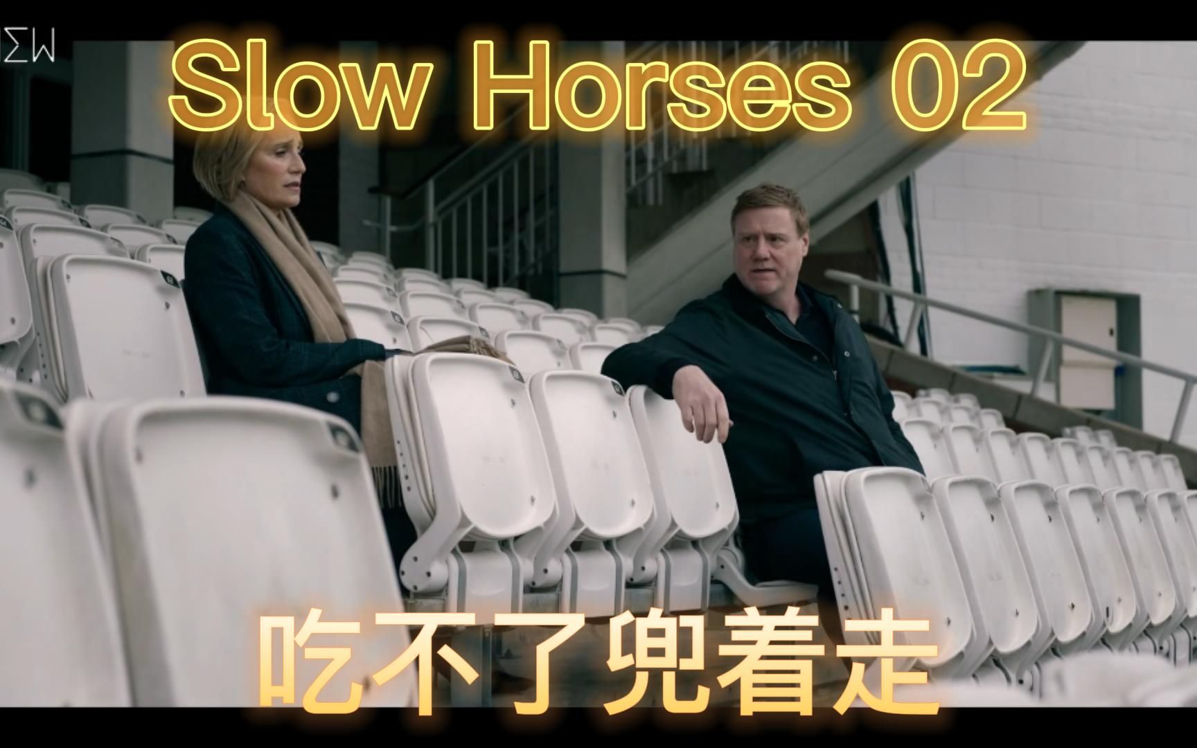 [图]《Slow Horses》02：怀特跟踪霍本 希多不幸受伤