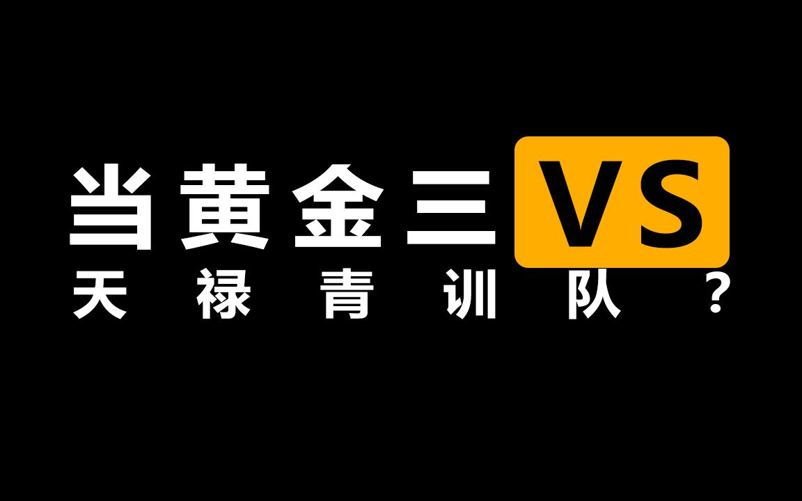活动作品csgo当黄金三遇到天禄青训队
