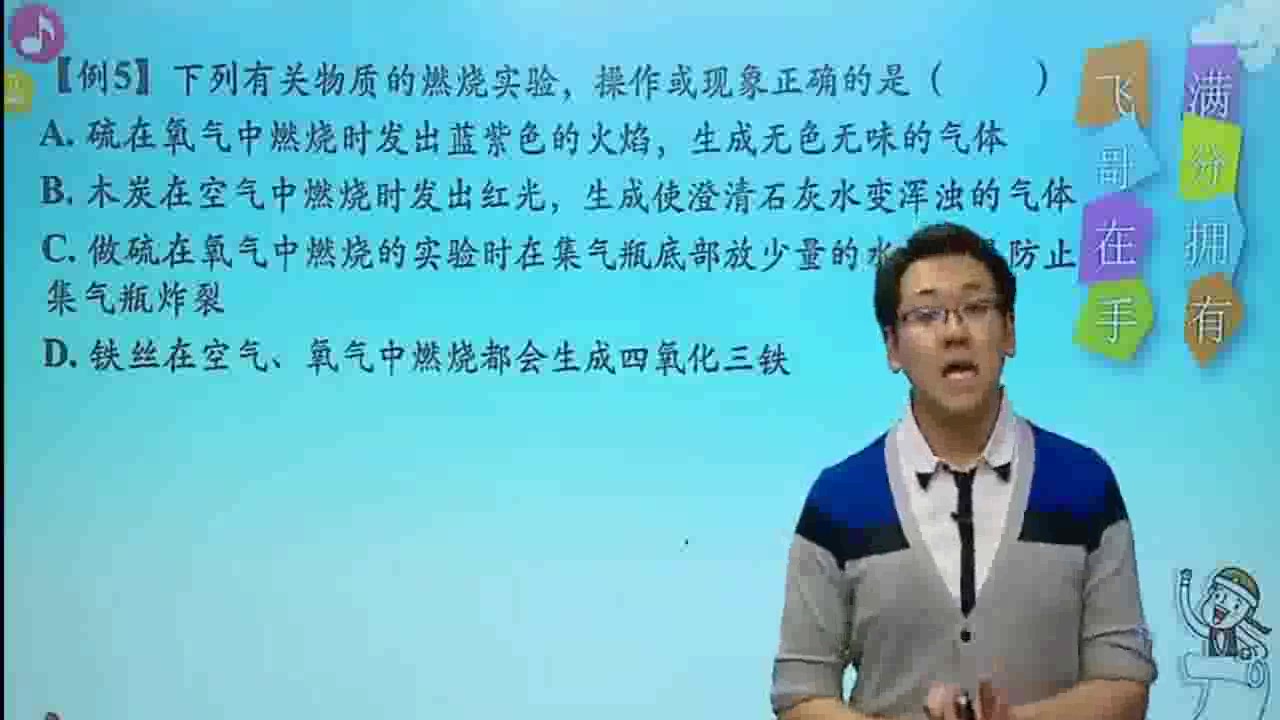 [图]中考化学：我们周围的空气-氧气（性质）知识精讲例题中考考点