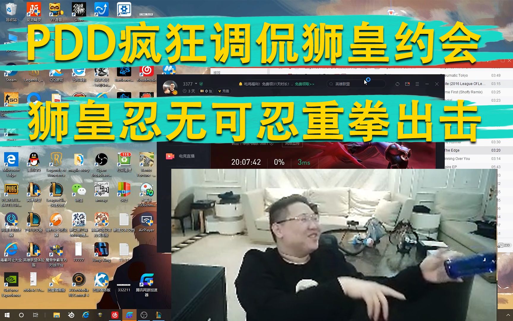 pdd疯狂调侃狮皇约会!狮皇忍无可忍重拳出击!