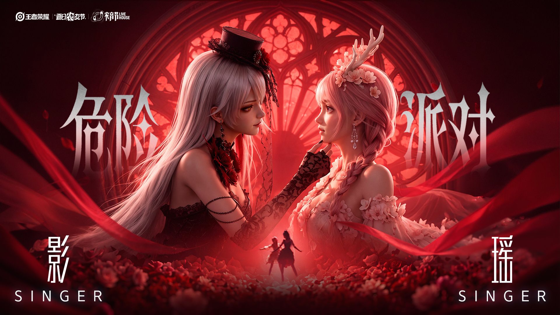 瑶&影《危险派对》双人舞舞台丨挣脱你的手掌，锁定你的目光