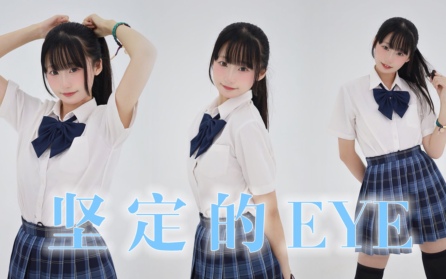 [图]【試用期少女×桃沢】想要穿过屏幕牵起你的手❤o(*≧▽≦)ツ 坚定的Eye