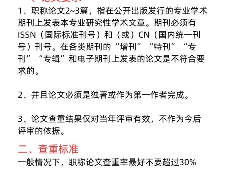 高级职称论文哔哩哔哩bilibili