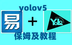 Video herunterladen: 易语言yolov5教程 易语言AI识别 自动标注工具 第五集