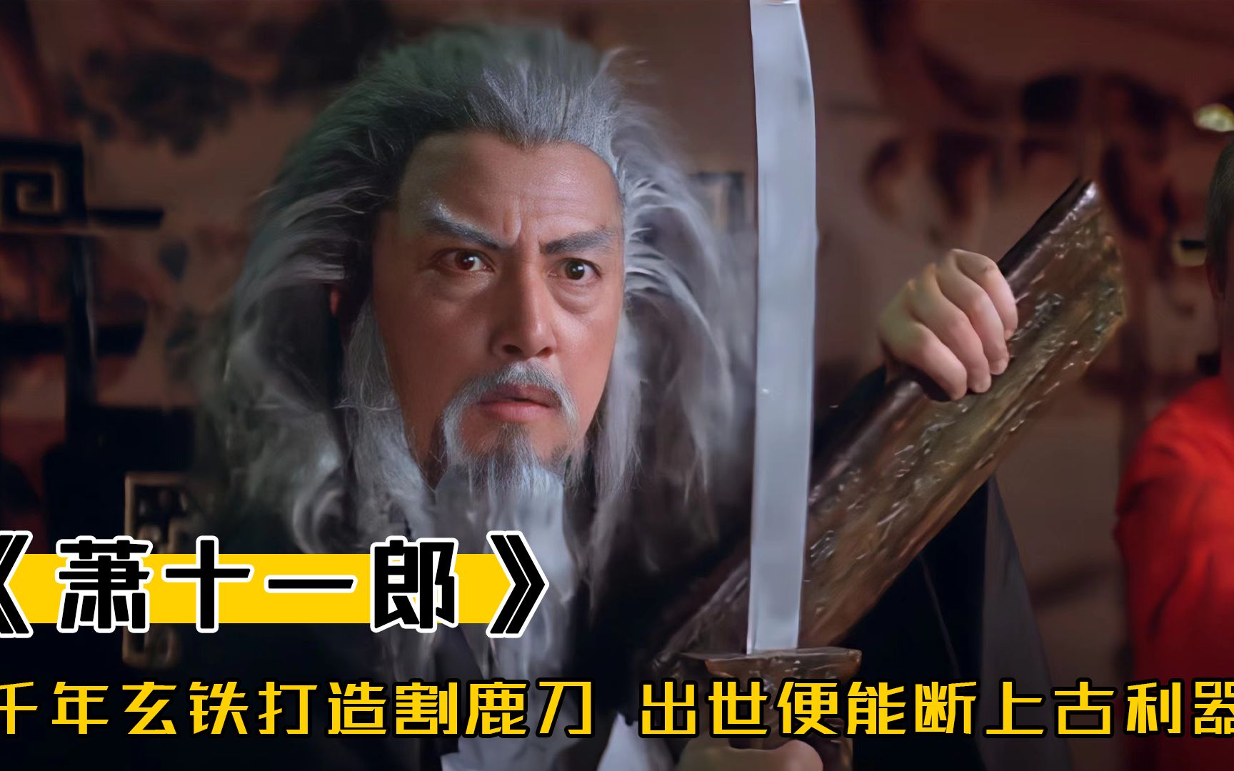 千年玄铁打造割鹿刀,出世便能断上古利器,天下第一才配用,武侠