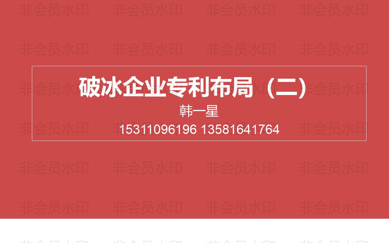 破冰企业专利布局(二)平衡技术秘密和专利哔哩哔哩bilibili