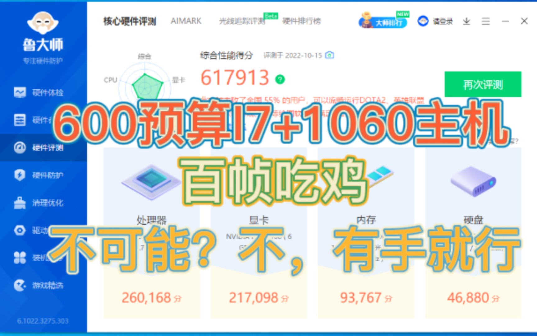 600预算百帧吃鸡,i7+1060+16g,对成熟垃圾佬来说,没有不可能