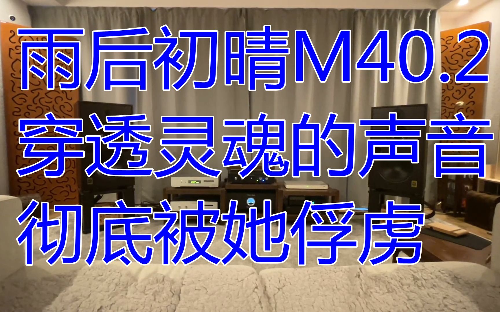 雨后初晴Harbeth M40.2,穿透灵魂的声音,彻底被她俘虏哔哩哔哩bilibili