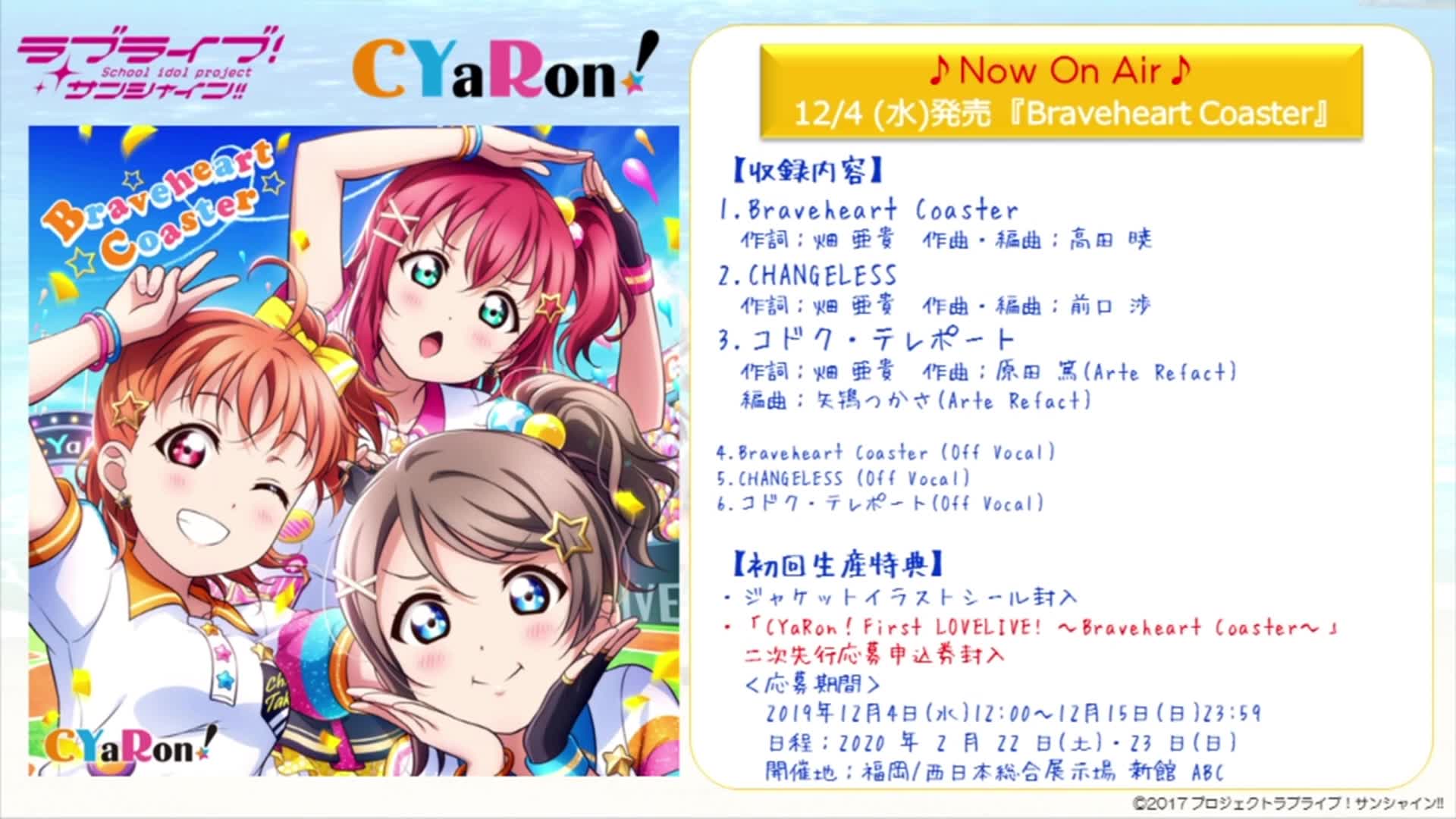 【CYR三单完整】CyaRon!————「勇敢的心杯垫」(伪)哔哩哔哩bilibili