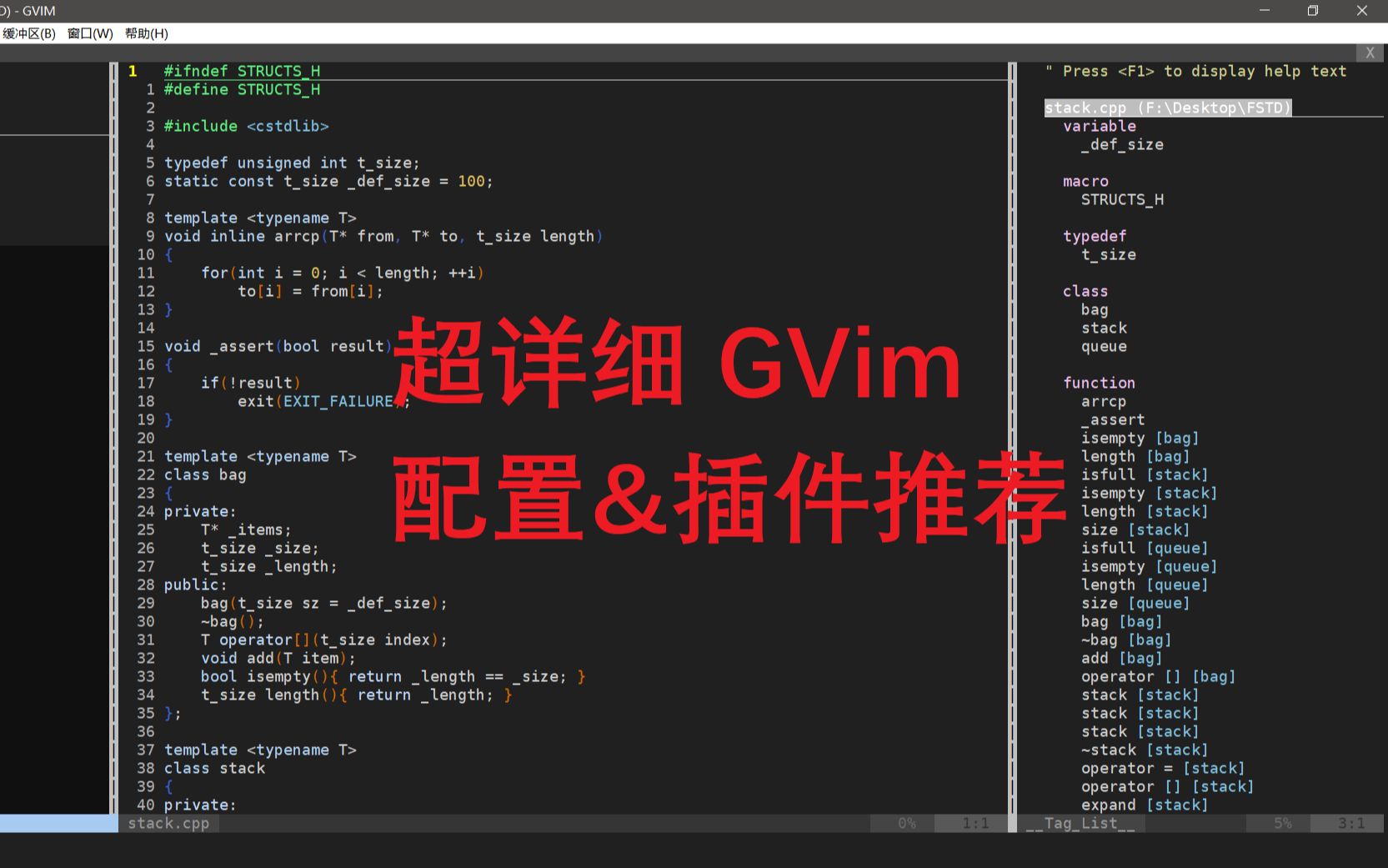 【GVim配置】【已过时,见简介】超详细 GVim 配置&插件推荐(看简介!看简介!看简介!!!!)哔哩哔哩bilibili