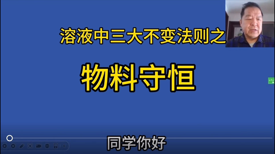 溶液中的三大守恒之物料守恒哔哩哔哩bilibili