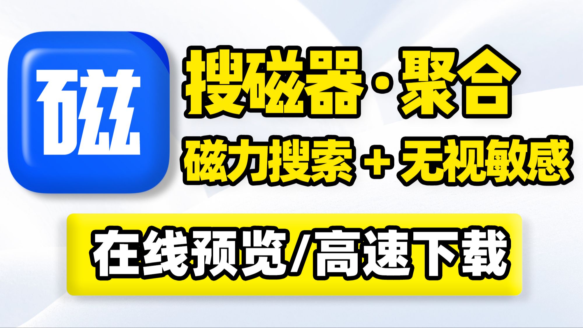 磁力搜刮
器蜘蛛_蜘蛛搜刮
磁力引擎ios
