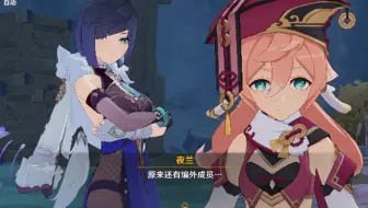 【原神】间章第二幕危途疑踪
