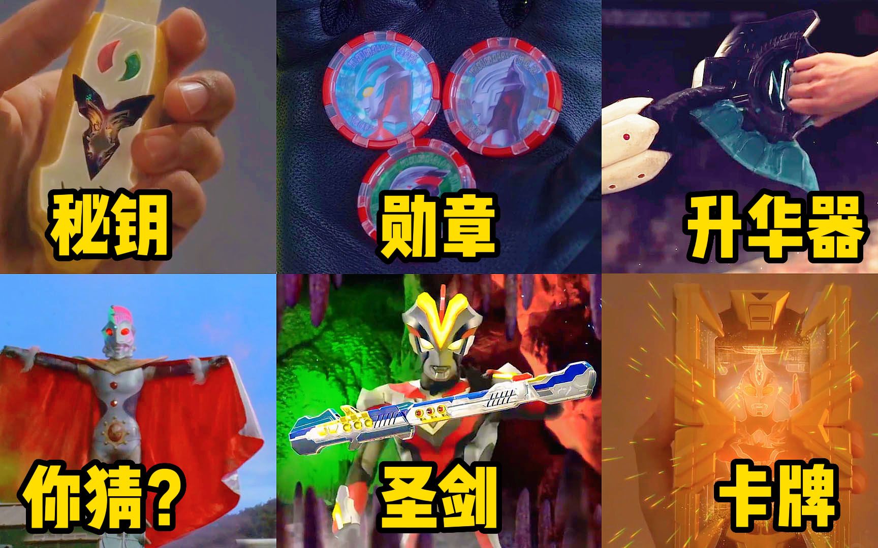盘点奥特曼送给同伴的7种道具!奥特之王vs诺亚,谁送的最厉害?