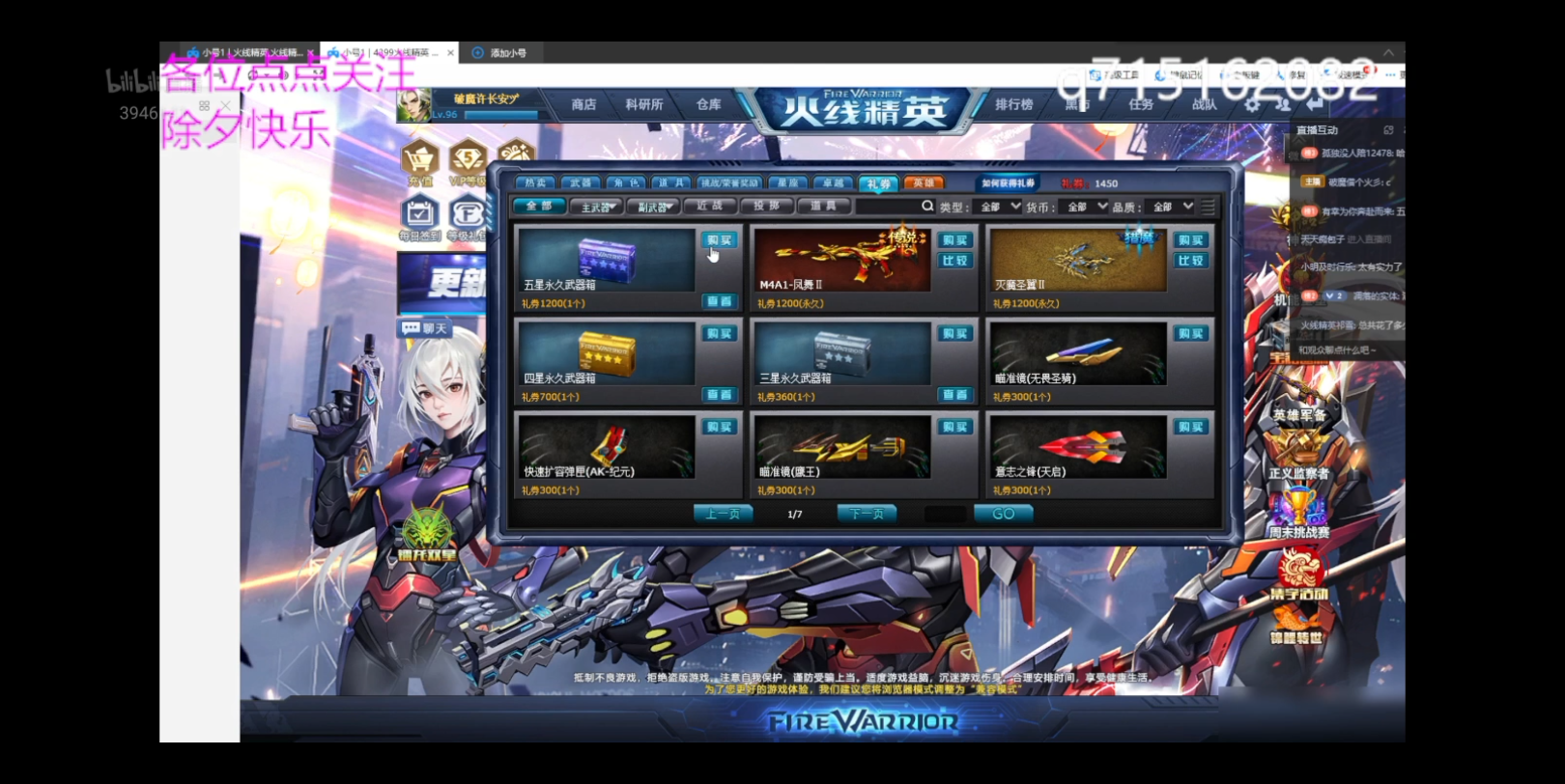 火线精英氪金开五星箱