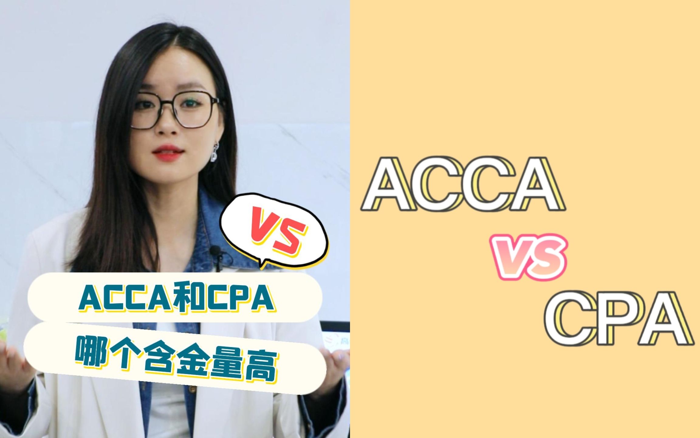 acca和cpa哪个含金量高哔哩哔哩bilibili