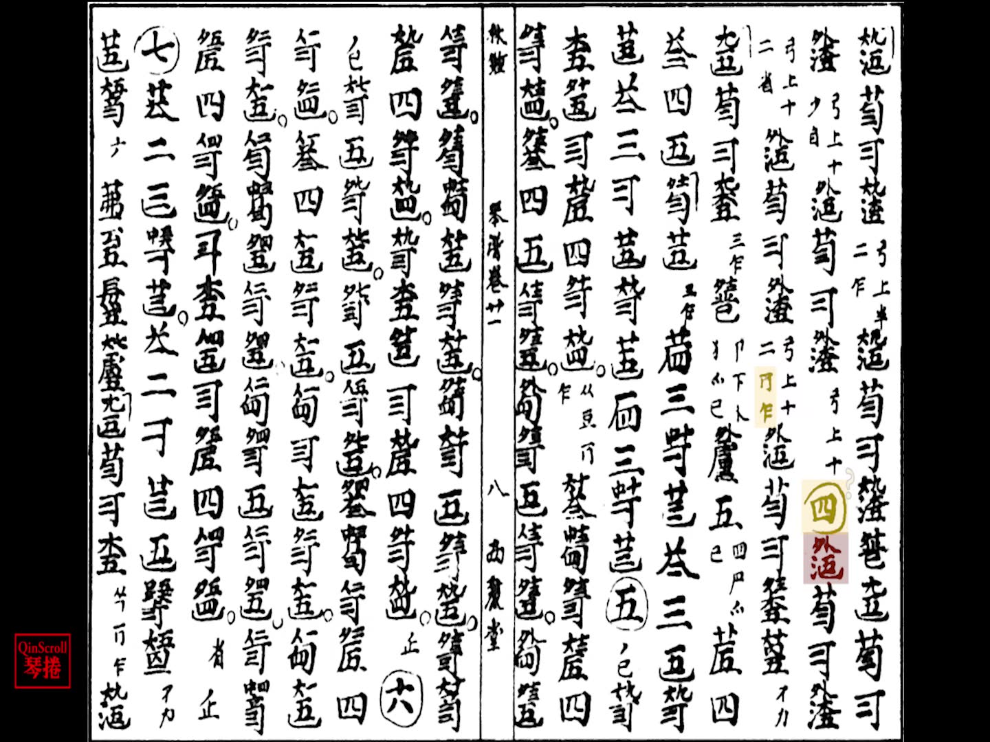 《神人畅》 吴文光