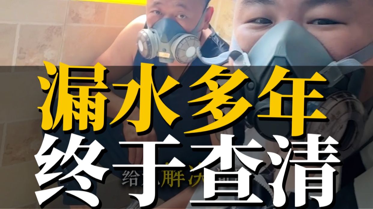 注浆两次花了近一万，水还在漏！