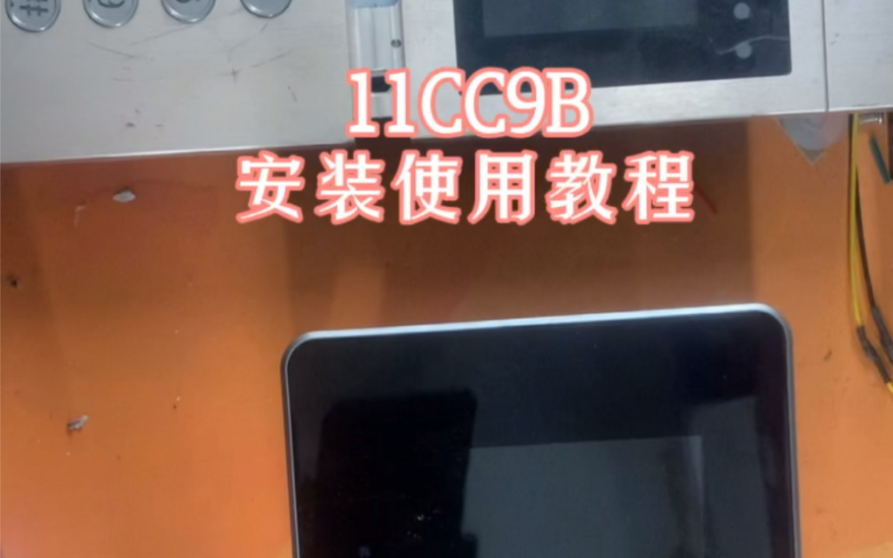 [图]安居宝11CC9B安装使用说明