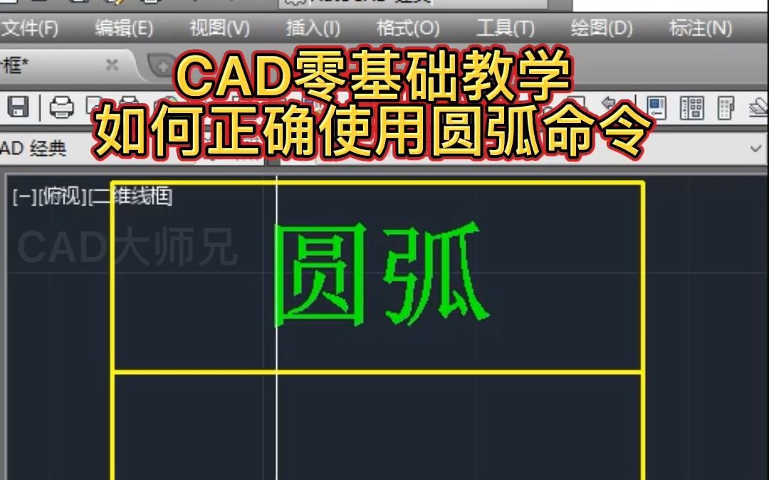 CAD圆弧命令使用方法哔哩哔哩bilibili