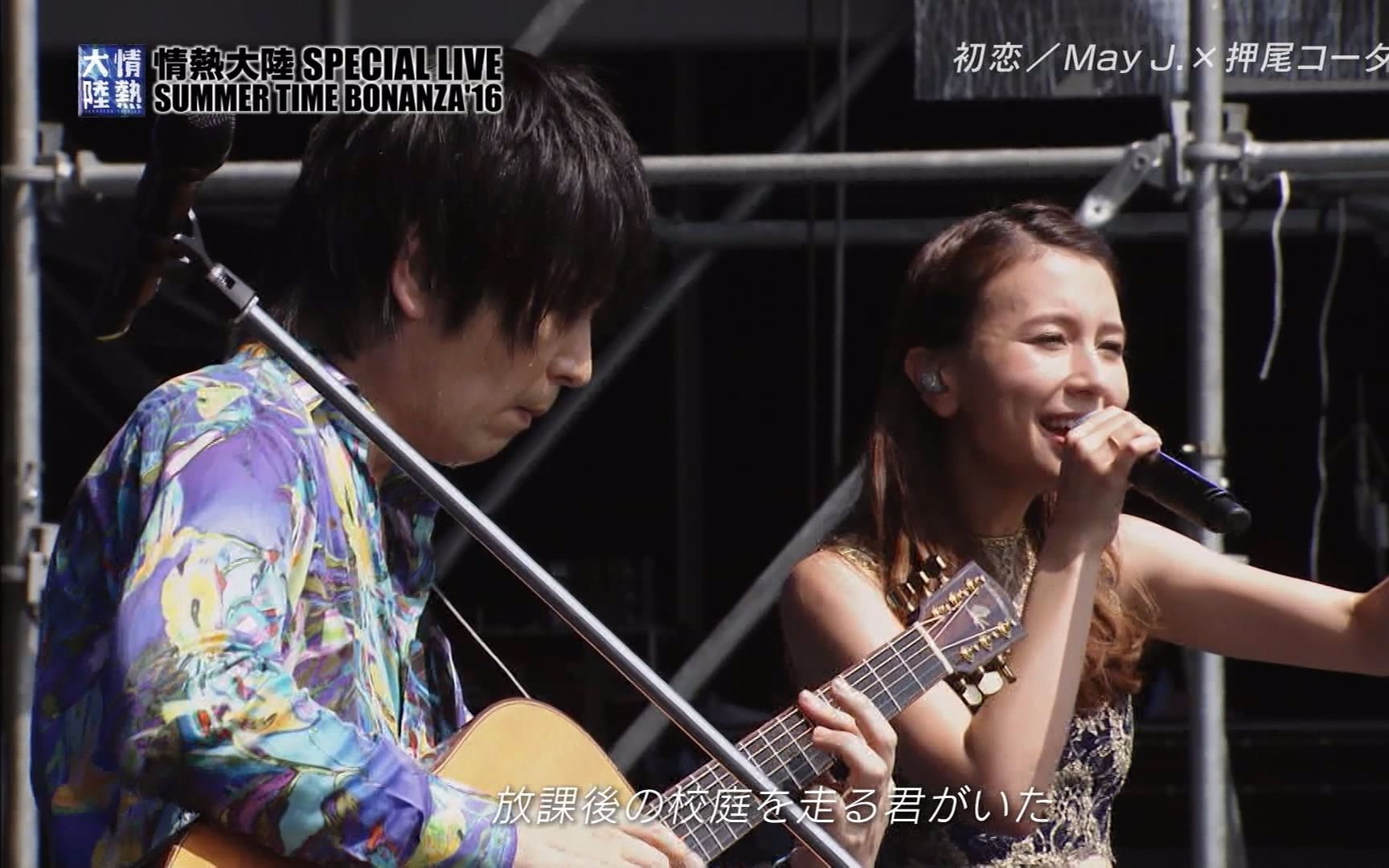 押尾光太郎】初恋 - 情热大陆音乐节2016