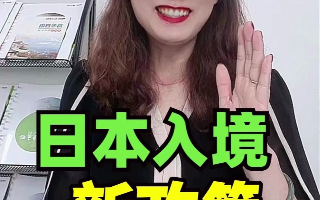 日本留学入境新政策哔哩哔哩bilibili