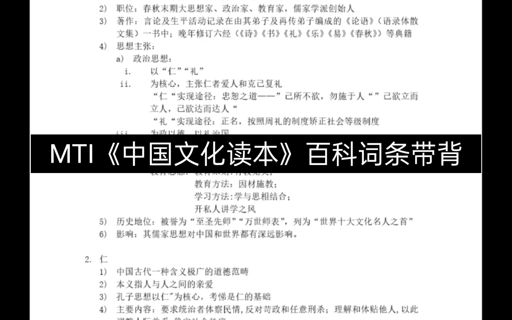 [图]《中国文化读本》百科词条带背+解析 ‖ 407分MTI上岸学姐倾囊相授，帮你实现暑假弯道超车