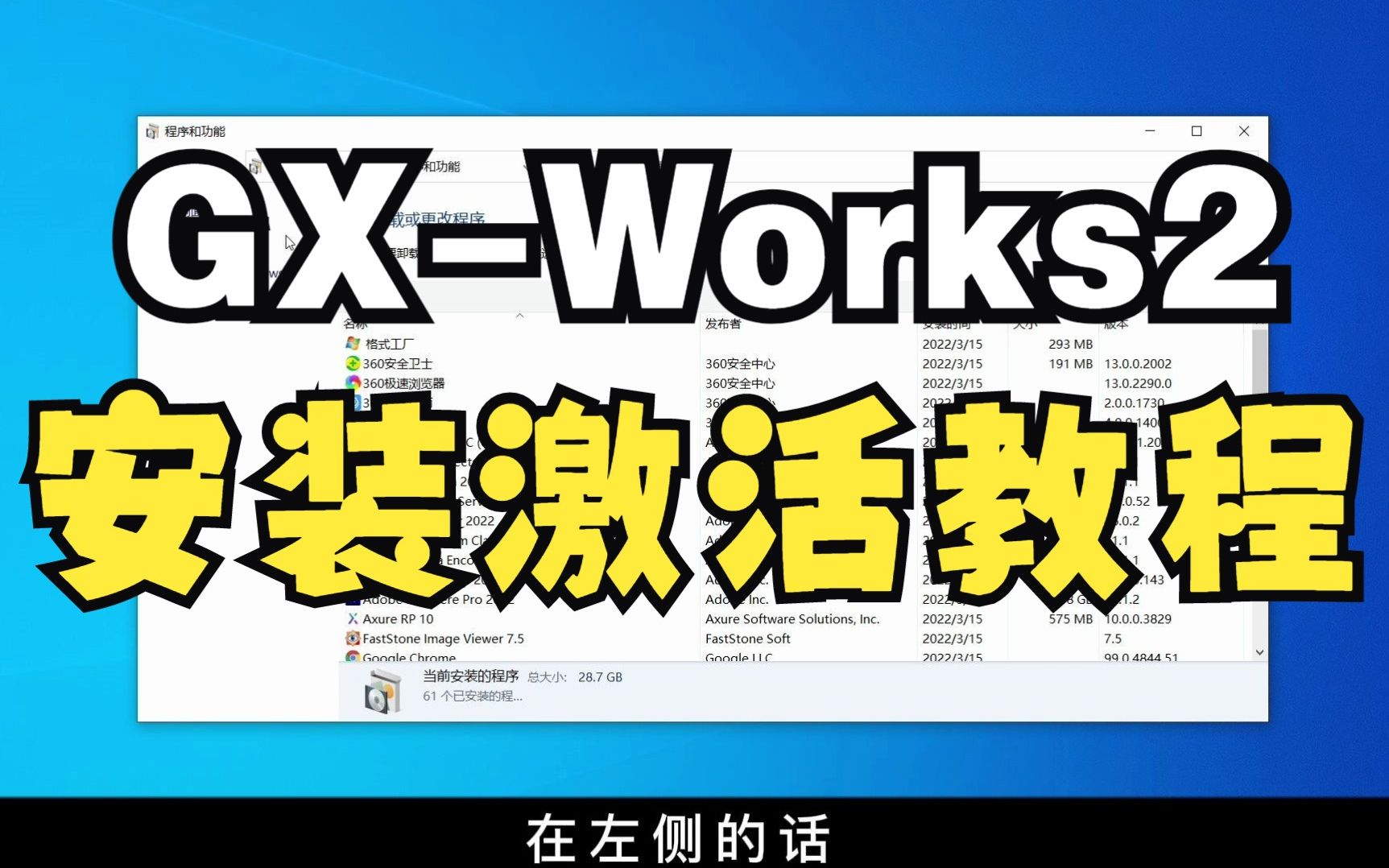 一分钟明白Gx Works安装, Gx Works2软件安装视频(全系列安装包)哔哩哔哩bilibili