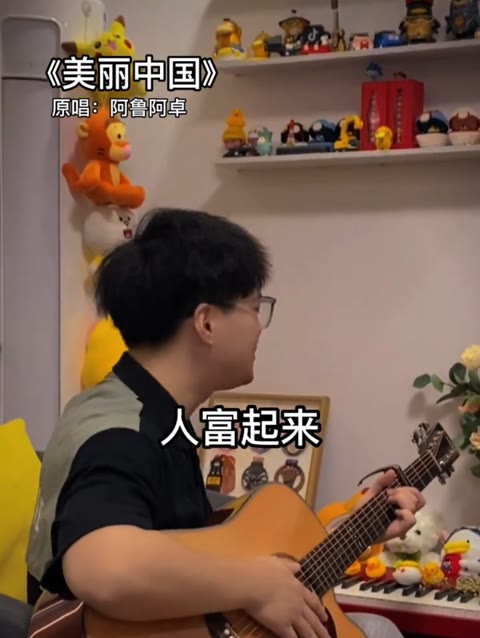 【saga sf830c】吉他弹唱阿鲁阿卓《美丽中国》,愿伟大的祖国繁荣昌盛