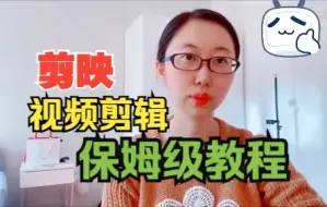 Download Video: 10分钟教会你视频剪辑，新手做自媒体短视频必备，建议收藏！