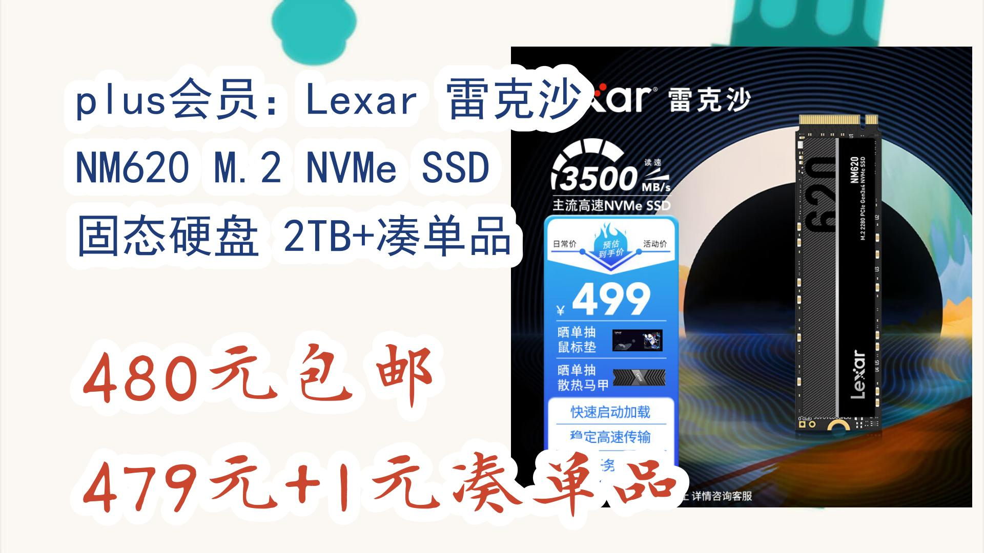 plus会员:lexar 雷克沙 nm620 m.