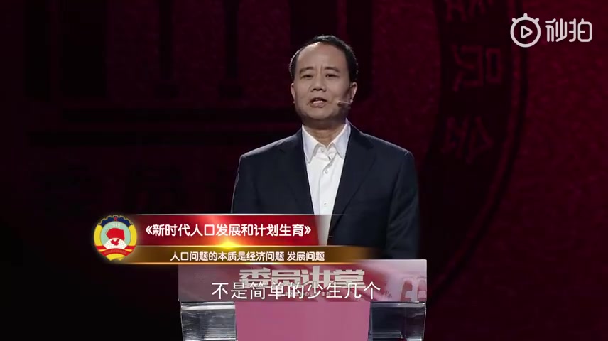 原国家卫计委副主任王培安:论计生的历史功绩,少生4亿,为中国作出巨大贡献.哔哩哔哩bilibili