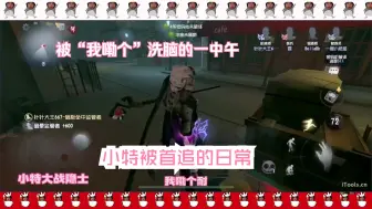 Télécharger la video: 【6.10午桃晚安排位】小特被首追的日常2