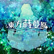 Download Video: 【东方风自作曲集】RaysonWilliams的东方莳梦原曲集化项目（现停滞）