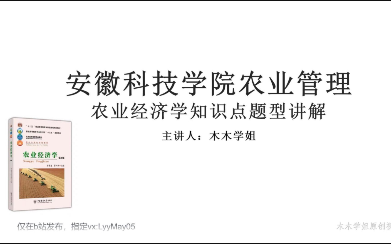 [图]农业经济学知识点第十四章-第十七章题型讲解（完结）