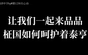 Download Video: 【搬运自制中字】当柾国变成泰亨的“哥哥”