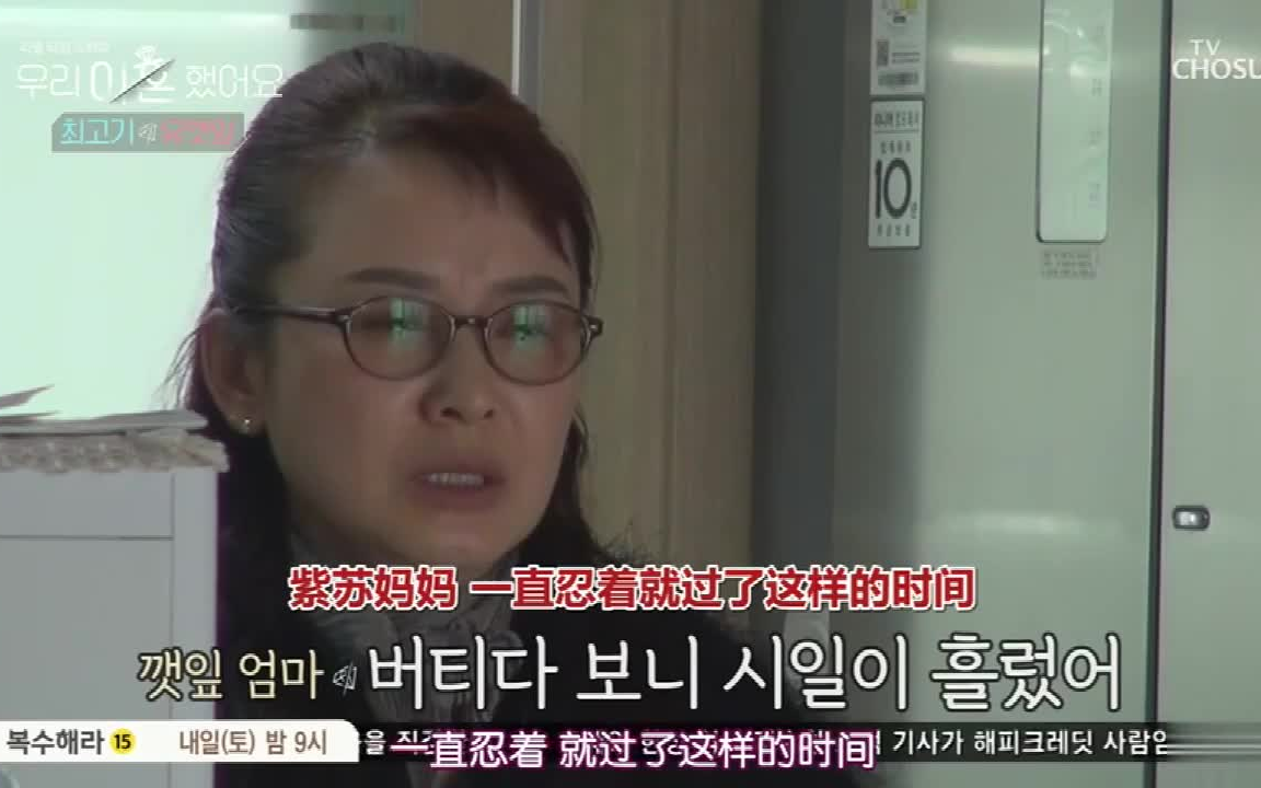 我们离婚了面对崔烤肉的背叛刘紫苏的妈妈一直在自责