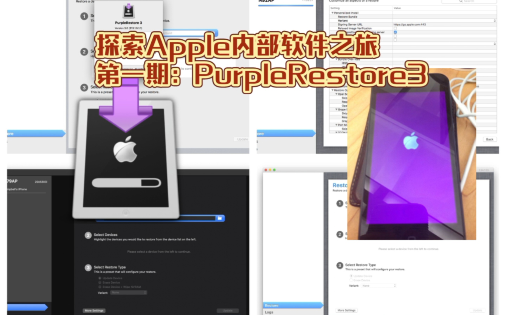 【探索Apple内部软件之旅】第一期Admin版的iTunes:PurpleRestore3哔哩哔哩bilibili