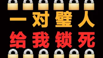 【半碗】一 对 璧 人，给 我 锁 死！！！！！！