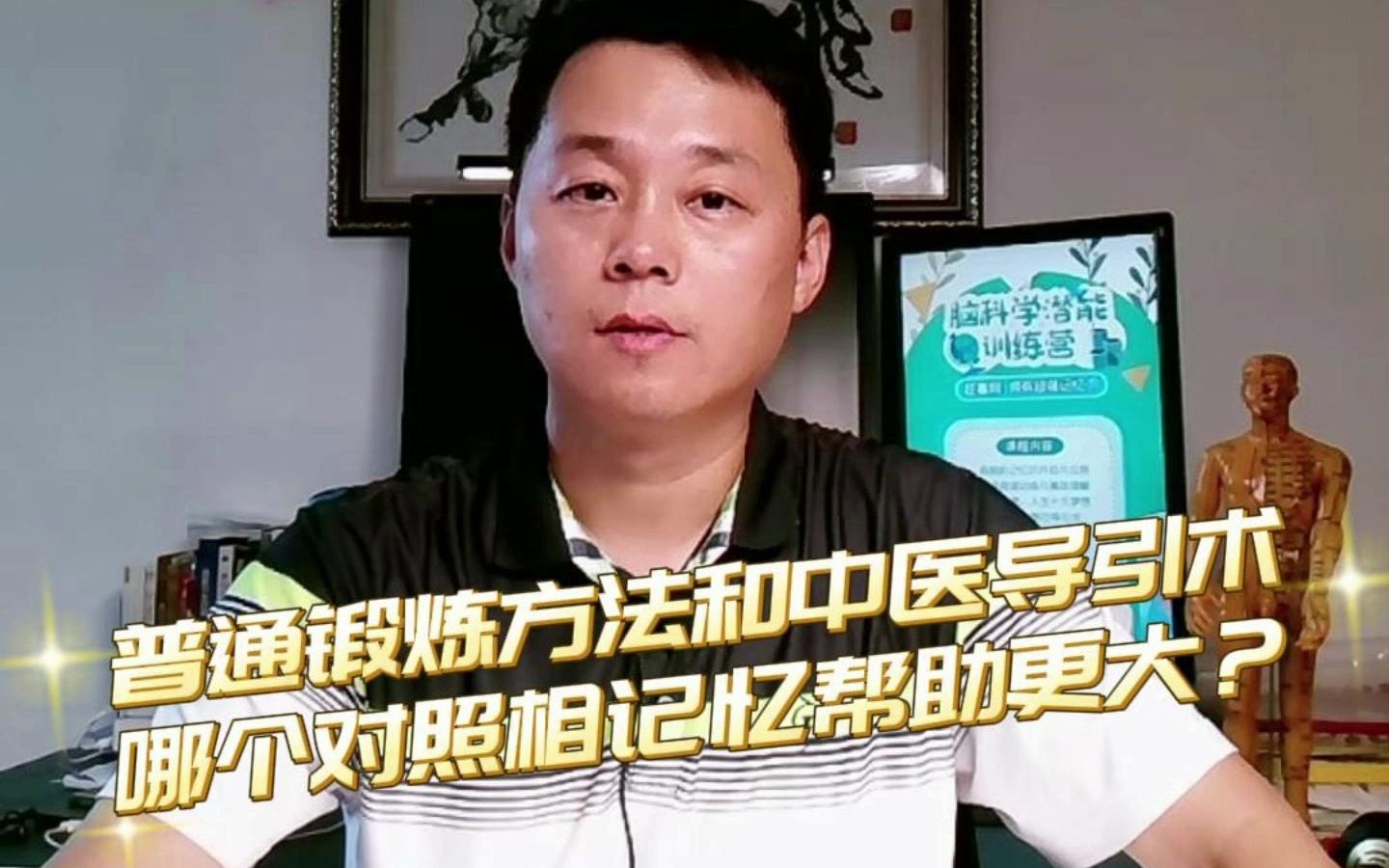 [图]问题12：普通锻炼方法和中医导引术，哪个对照相记忆帮助更大？